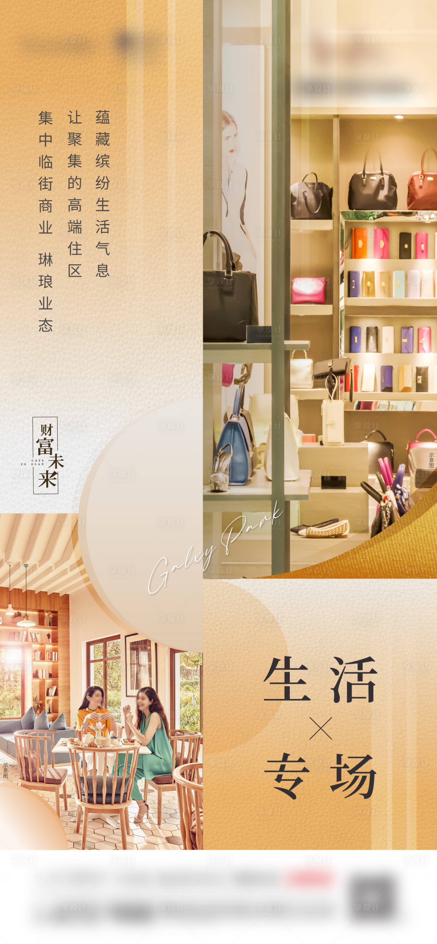 源文件下载【享设计】搜索编号：25060011415868661【房地产业态商业高档微信刷屏海报】