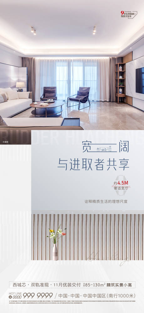 源文件下載【享設(shè)計】搜索編號：66810011655197752【地產(chǎn)戶型寬廳價值點海報】