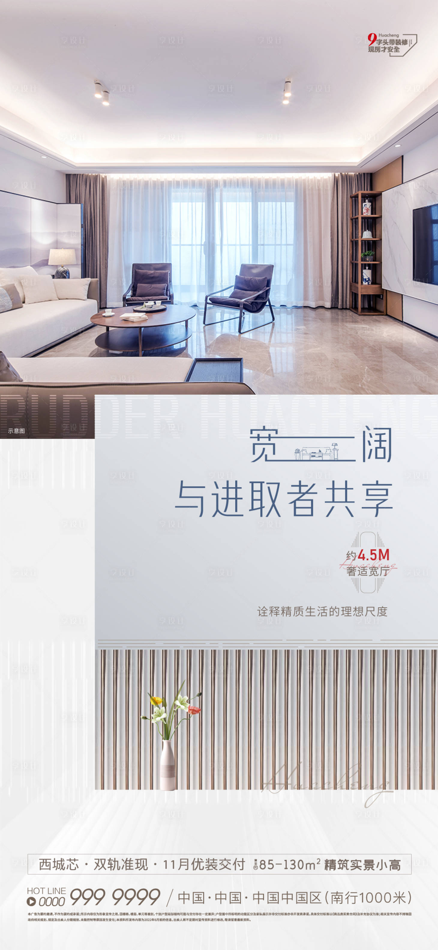 源文件下載【享設計】搜索編號：66810011655197752【地產戶型寬廳價值點海報】