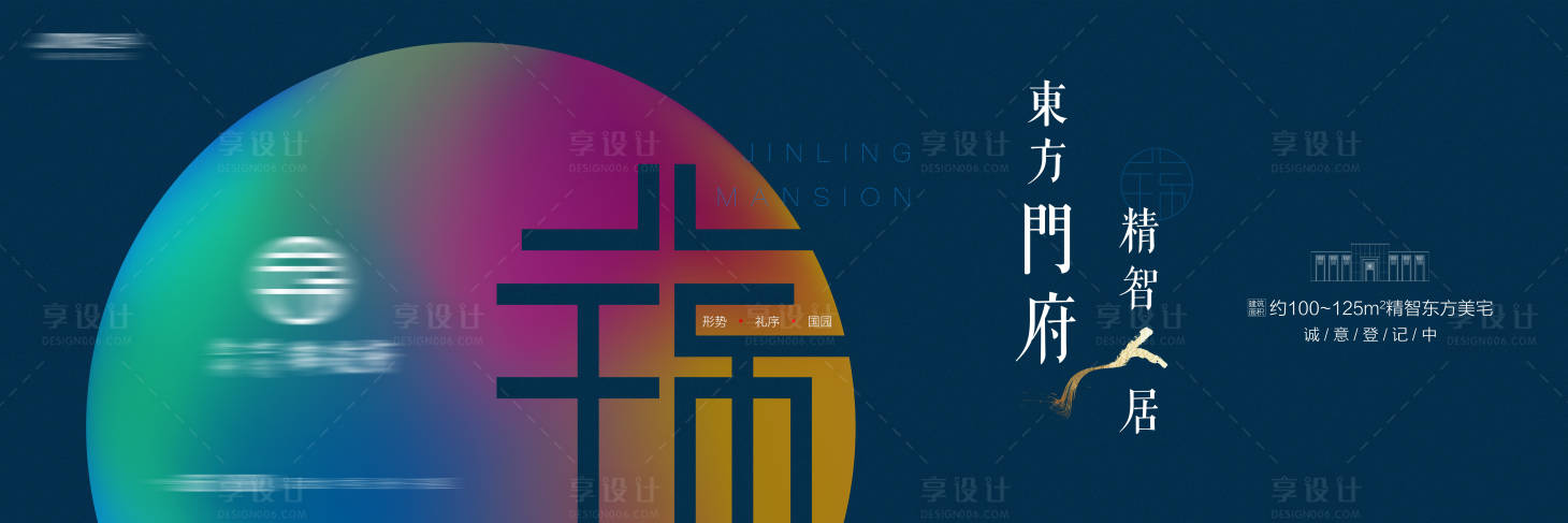 源文件下載【享設計】搜索編號：34070011607105142【地產新中式炫彩入市主畫面背景板】