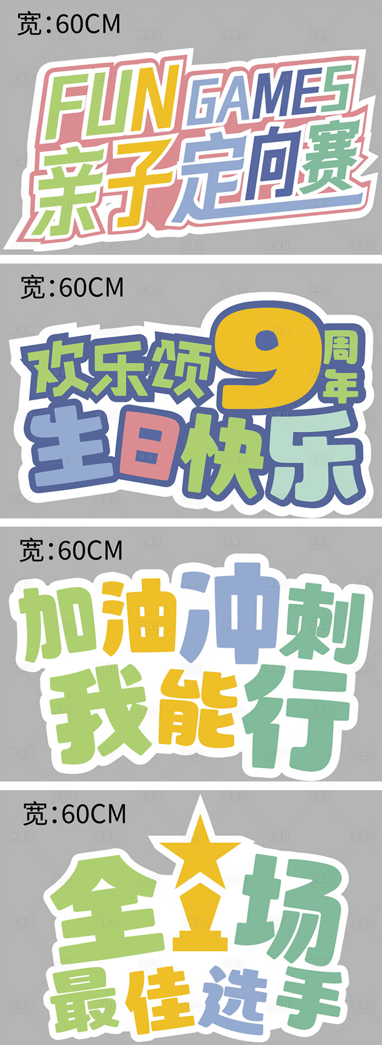 源文件下载【享设计】搜索编号：25250011776774541【亲子活动周年异形手举牌】