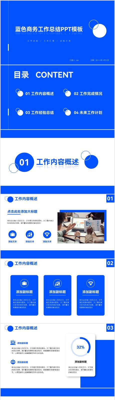 克莱因蓝极简商务总结通用PPT