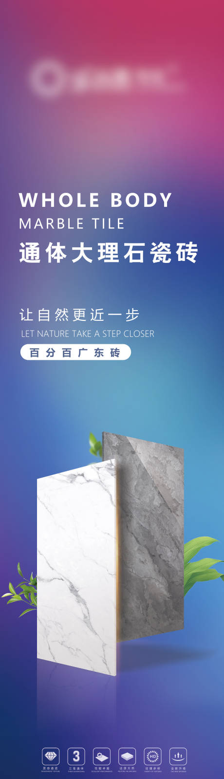 源文件下载【瓷砖广告海报】编号：66310011616519409