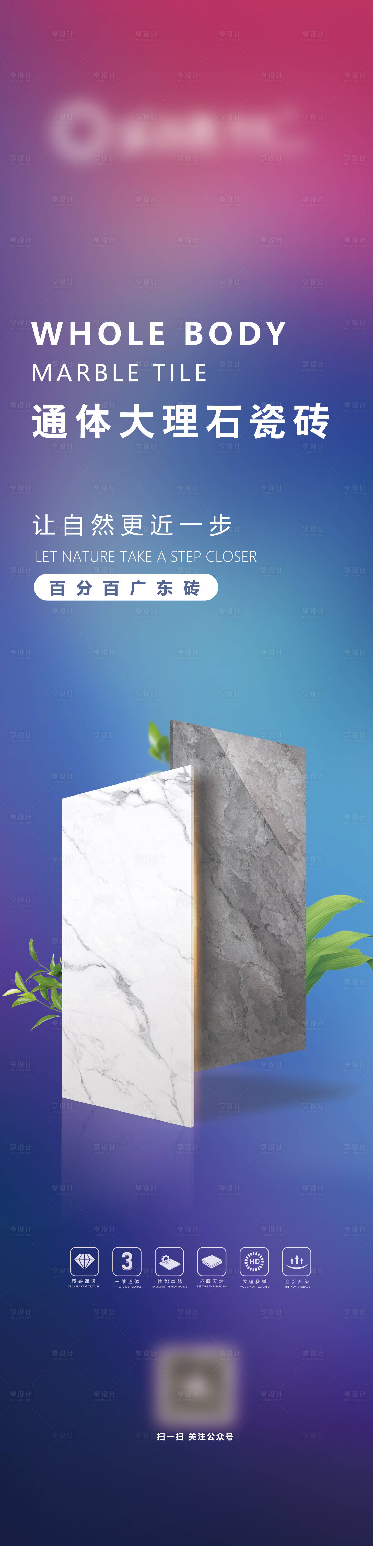 源文件下載【享設計】搜索編號：66310011616519409【瓷磚廣告海報】