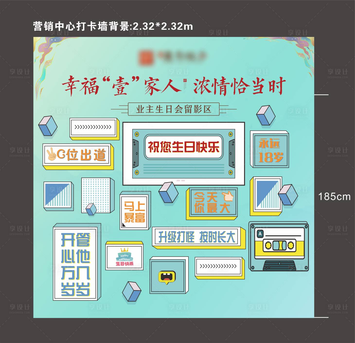 源文件下載【生日會合影打卡墻】編號：11650011832818343