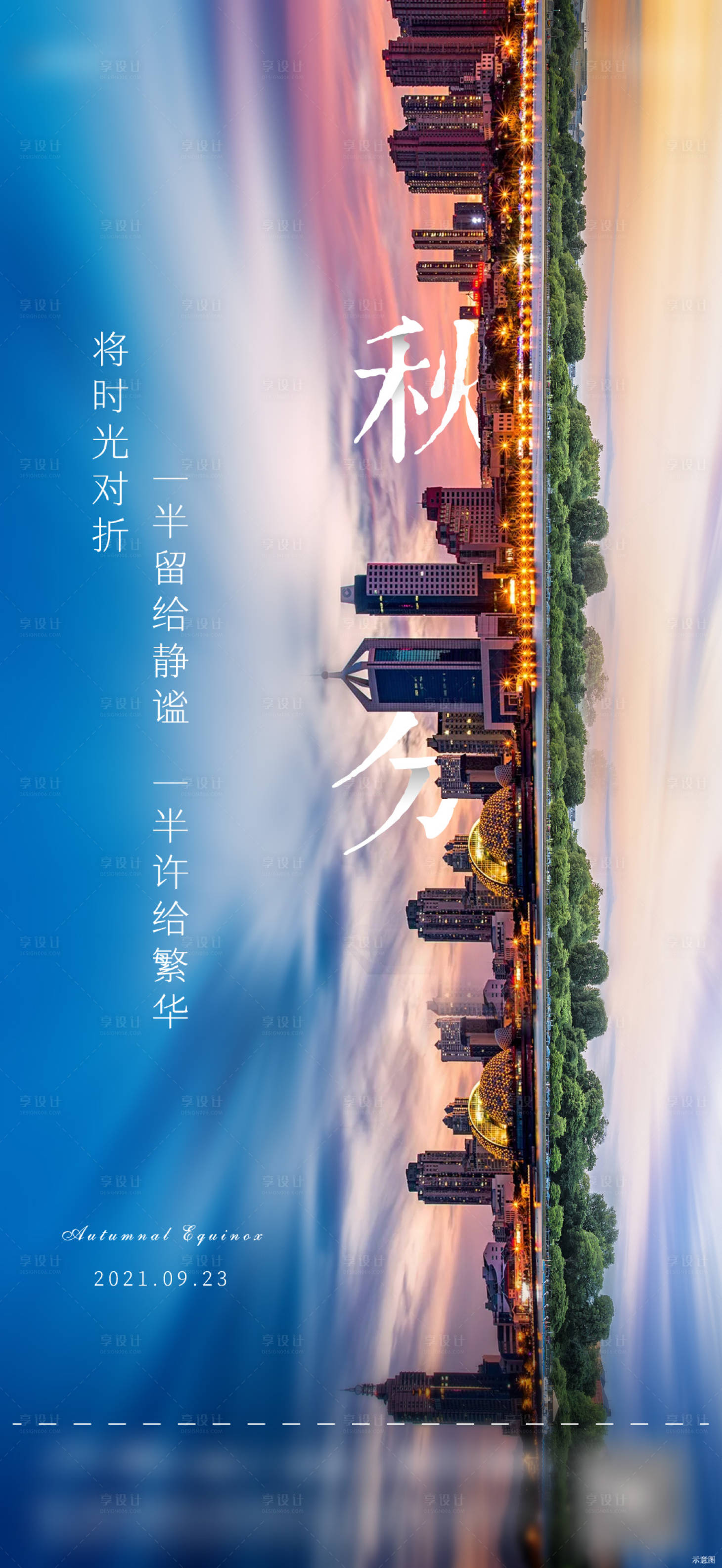 源文件下載【秋分節(jié)氣單圖】編號：65320011570094667