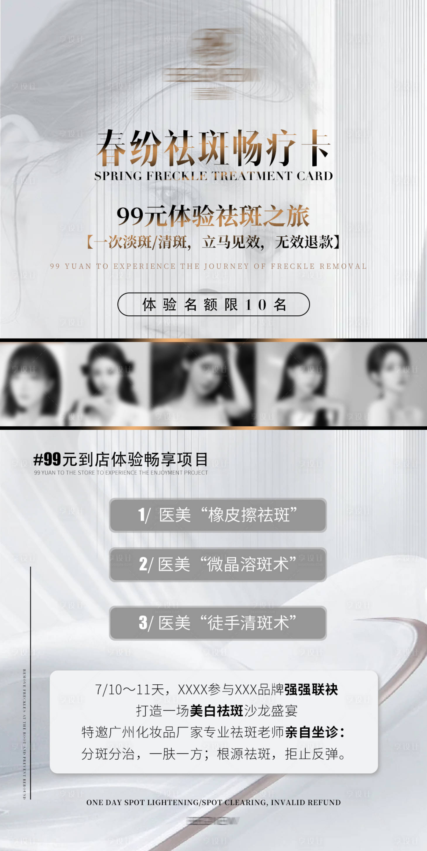 源文件下载【享设计】搜索编号：47160011463527472【医美祛斑海报】