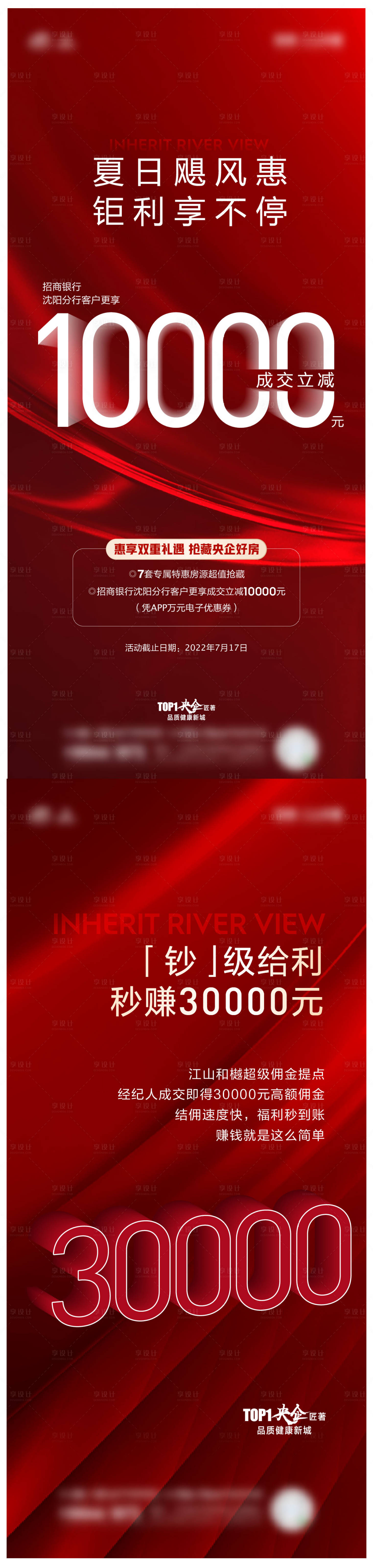 源文件下載【享設計】搜索編號：26190011718845657【地產熱銷海報】