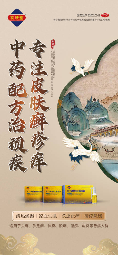源文件下载【微商古风产品海报】编号：34840011644473619
