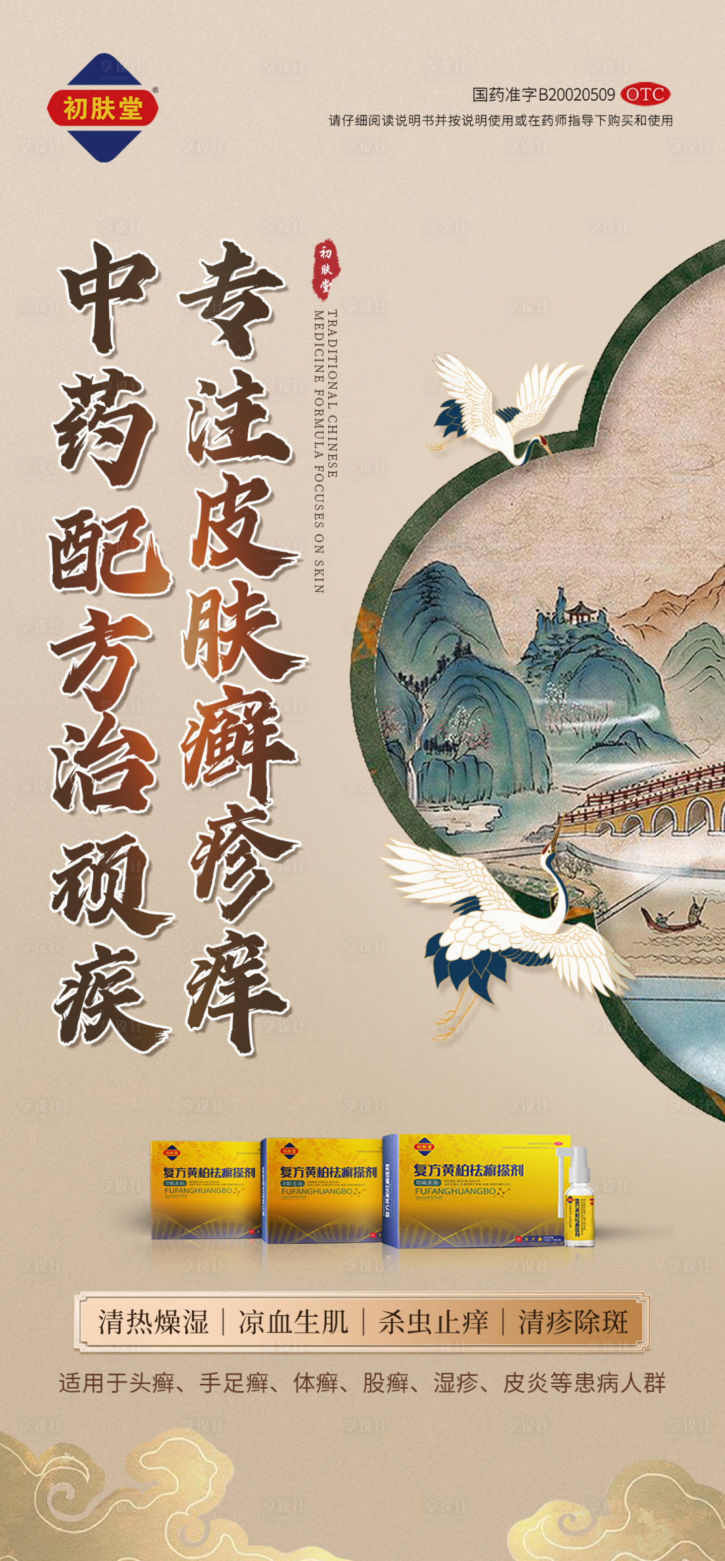 源文件下載【享設計】搜索編號：34840011644473619【微商古風產品海報】