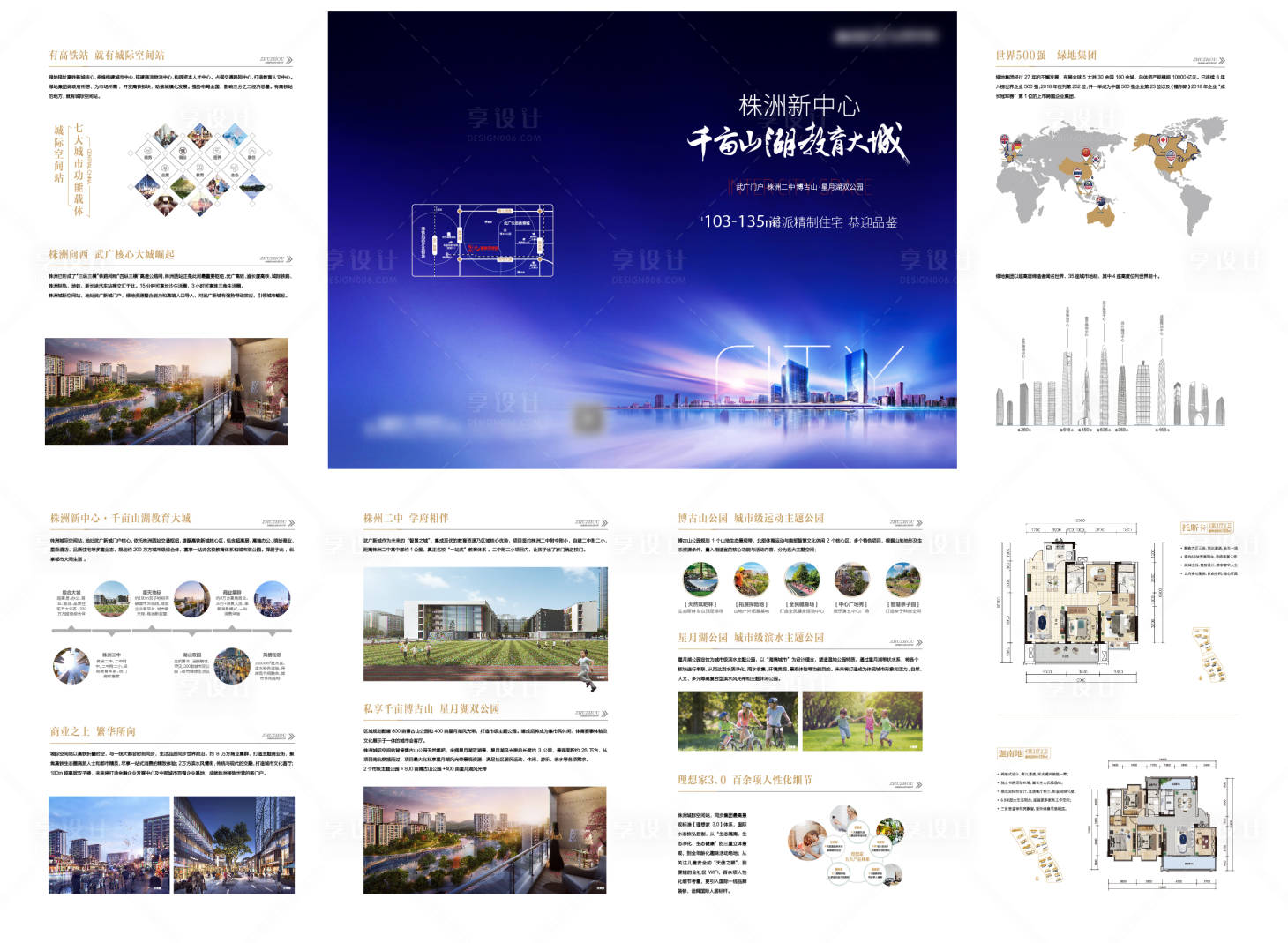 源文件下载【享设计】搜索编号：23410011898124089【地产四折页】