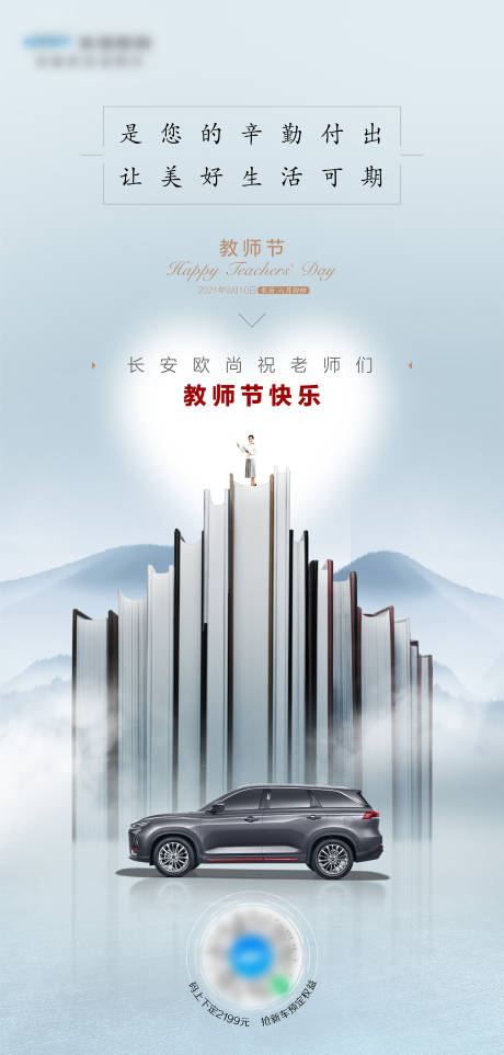 源文件下载【教师节海报】编号：20220822164156943