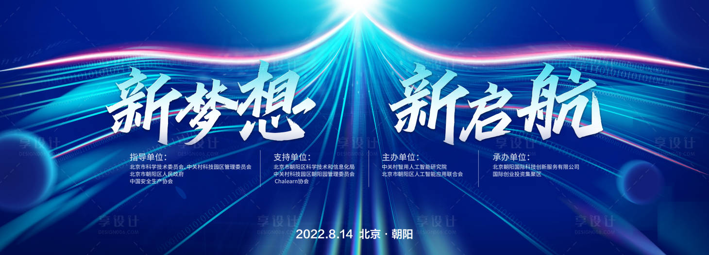源文件下载【享设计】搜索编号：63680011945478511【科技线条汇聚主视觉】