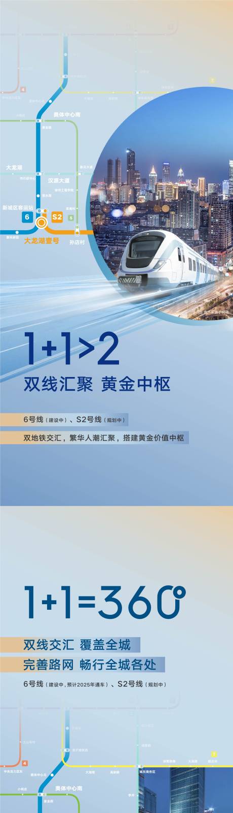 源文件下载【地产地铁线路价值点系列海报】编号：20220803115135350