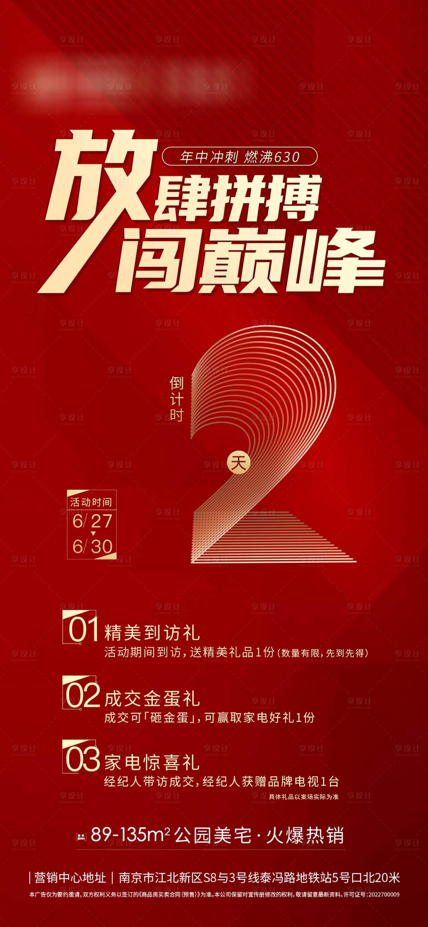 源文件下載【倒計(jì)時(shí)地產(chǎn)海報(bào)】編號(hào)：64220011682961410