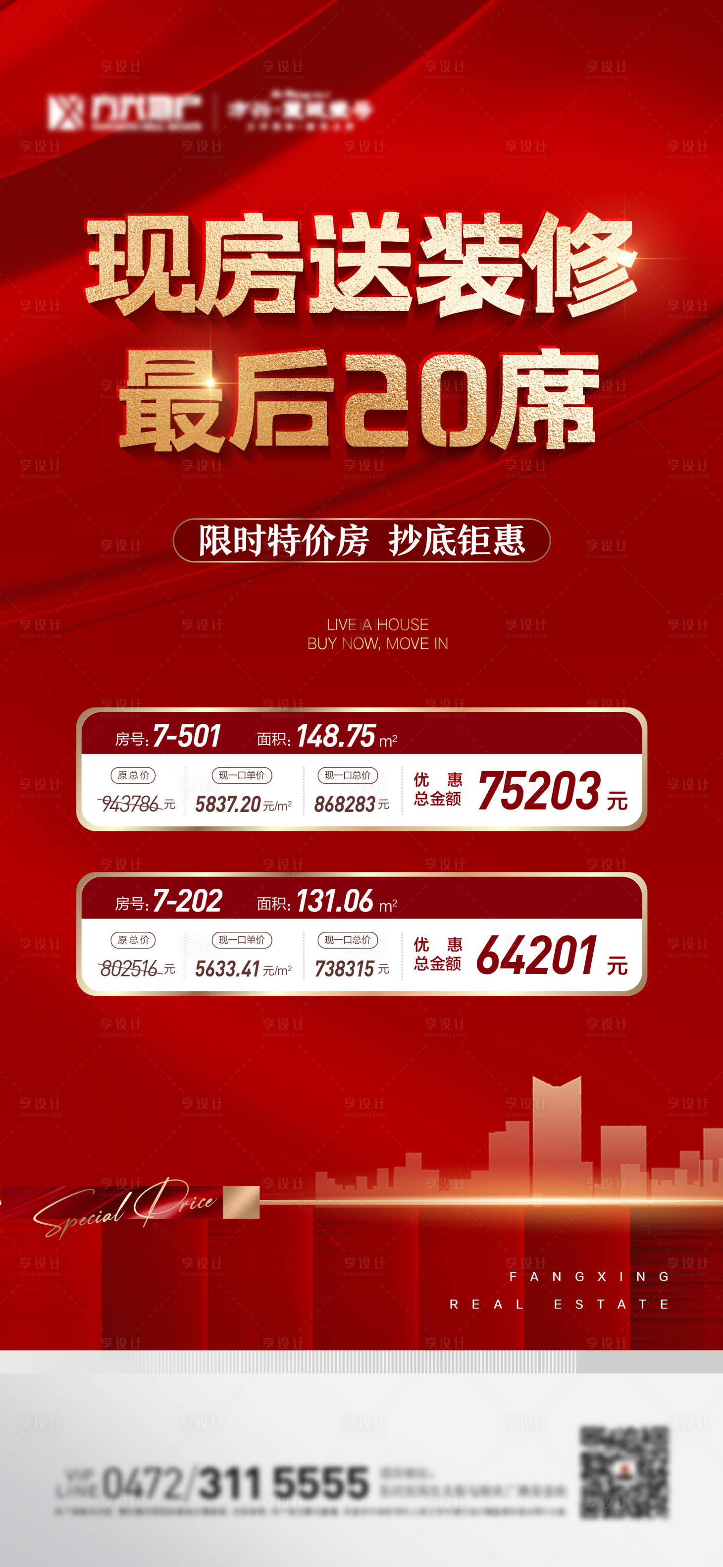 源文件下載【享設(shè)計(jì)】搜索編號(hào)：45450011549768346【地產(chǎn)特價(jià)房海報(bào)】