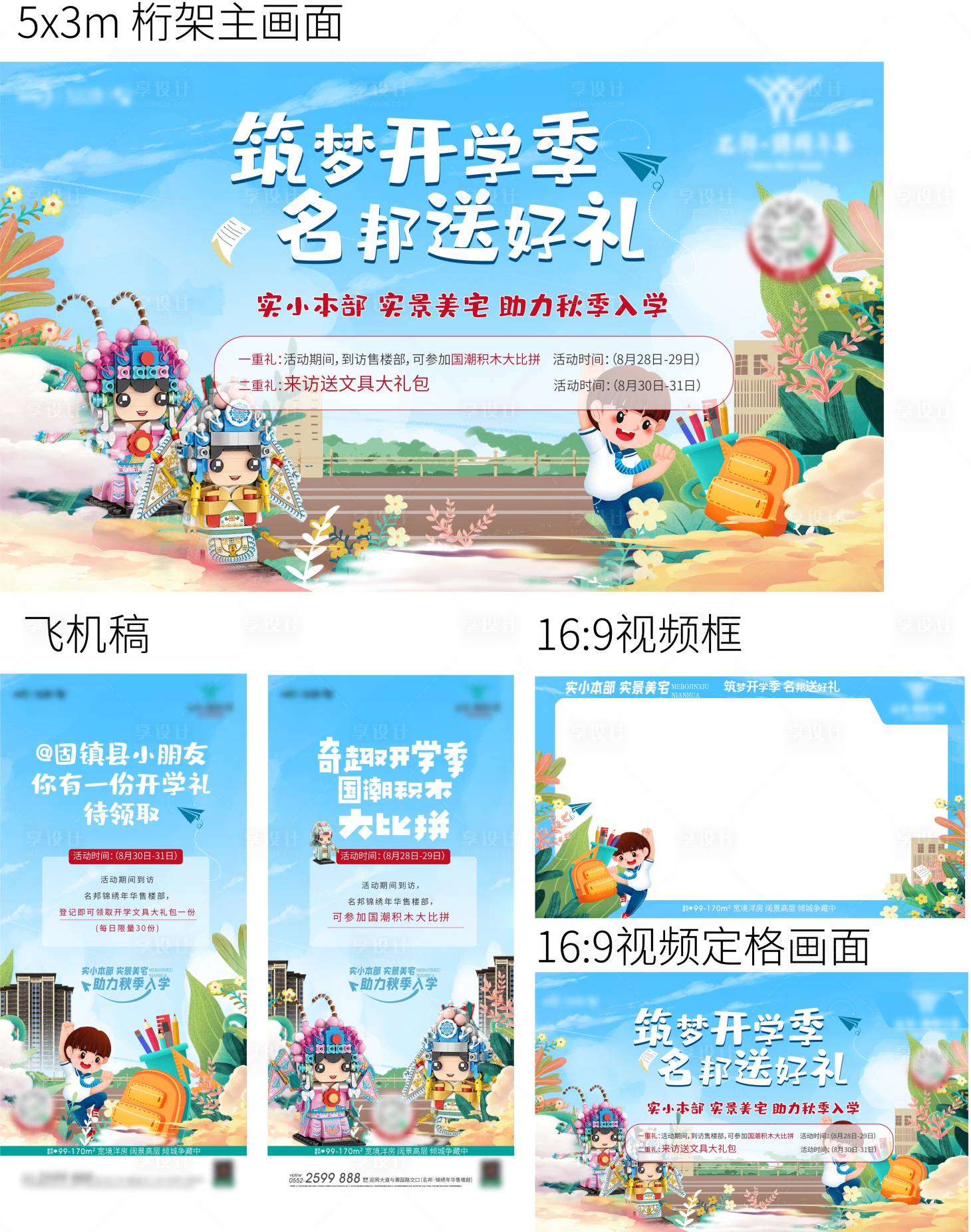 源文件下載【享設計】搜索編號：96770011938606595【開學季活動海報】