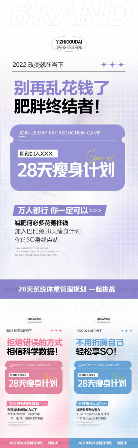 编号：20220808150130639【享设计】源文件下载-微商医美减肥瘦身海报