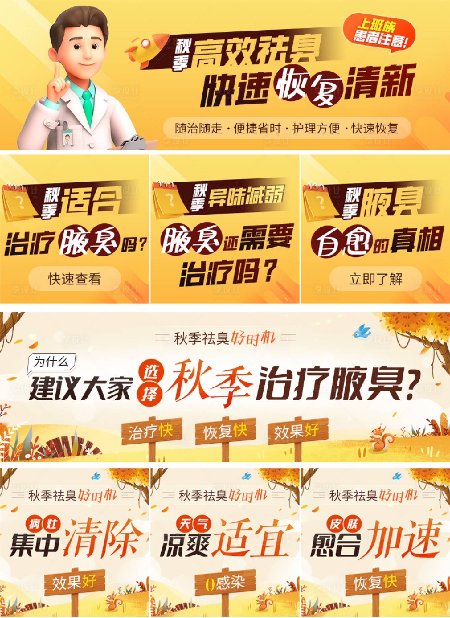 源文件下載【享設(shè)計】搜索編號：59950011846282851【秋季元素醫(yī)療百度營銷頁手繪插畫競價圖】