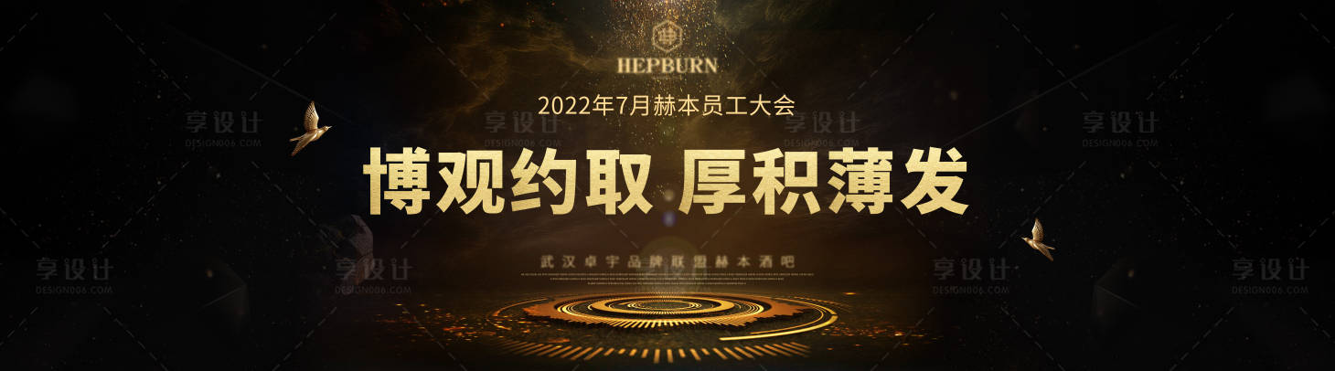 源文件下载【企业员工大会会议背景】编号：20220821224216454