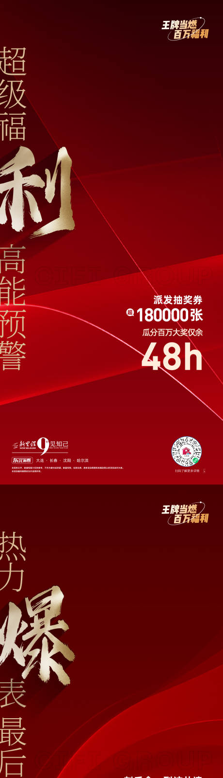 源文件下载【地产热销倒计时海报】编号：92120011658133614
