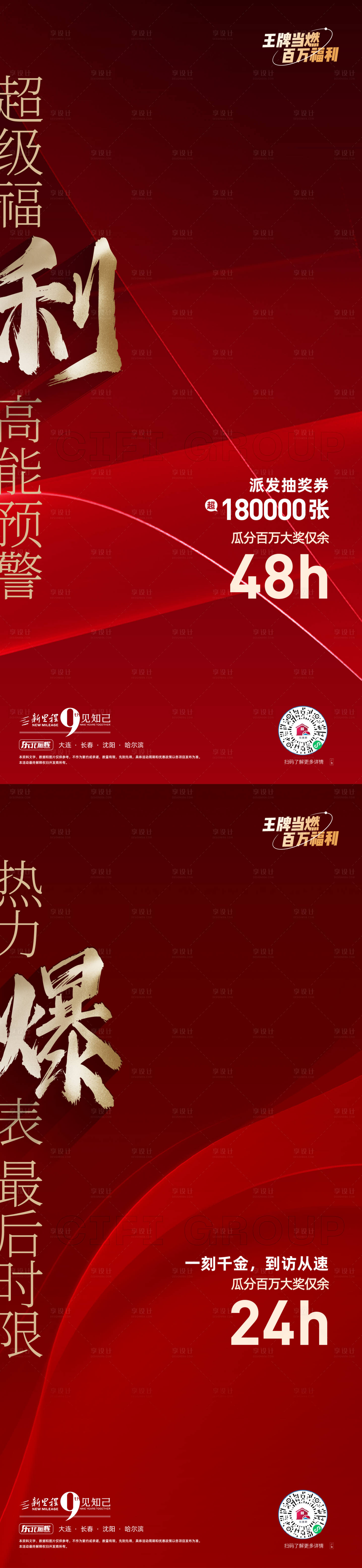 源文件下載【享設計】搜索編號：92120011658133614【地產熱銷倒計時海報】