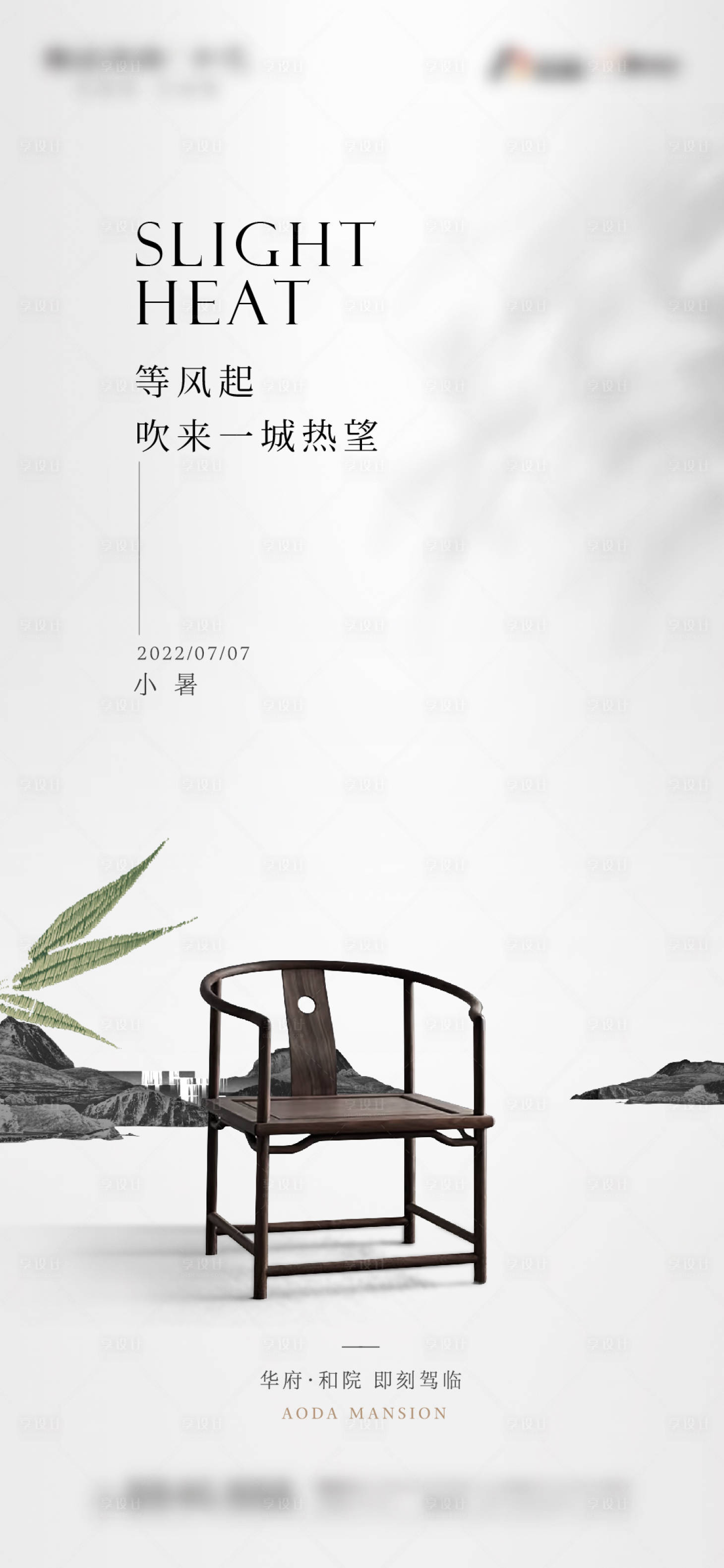 源文件下载【院子小暑节气海报】编号：25650011541056125