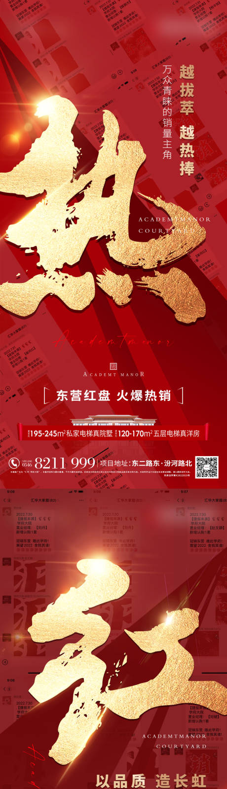 源文件下载【地产系列红金热销促销火爆加推人气成交】编号：39070011401815901