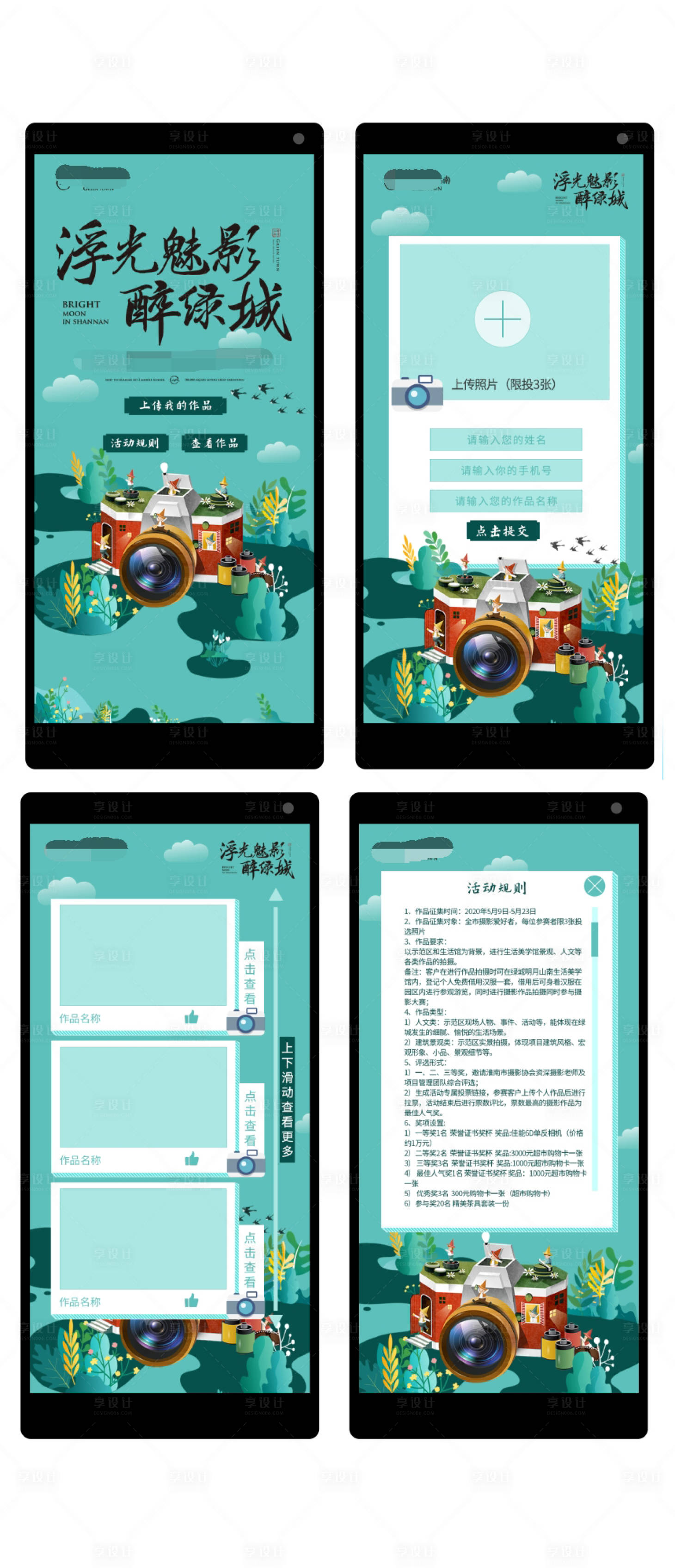 源文件下載【享設計】搜索編號：56520011658045652【攝影大賽h5海報】