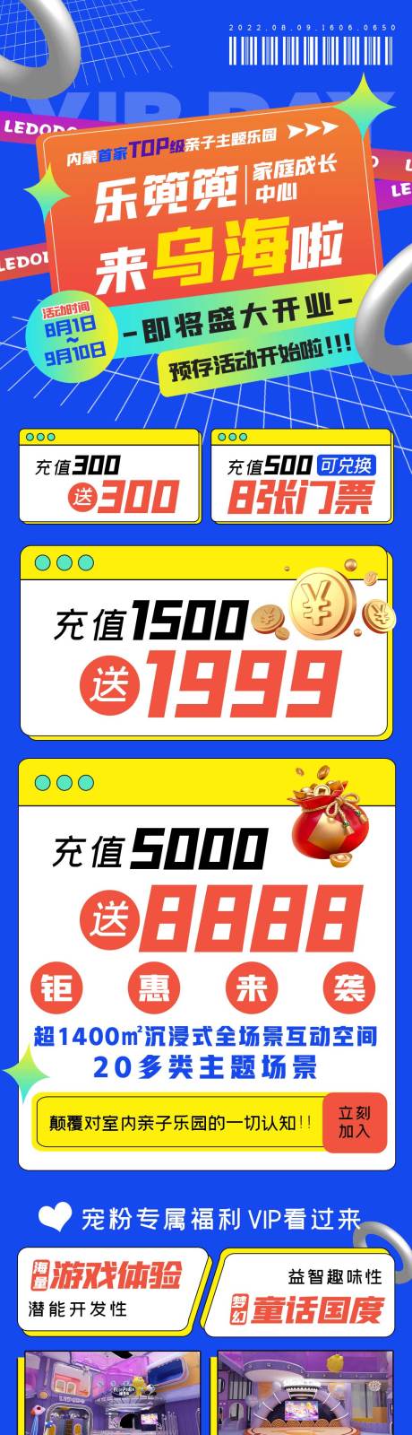 源文件下載【享設計】搜索編號：47340011597595522【兒童樂園長圖】