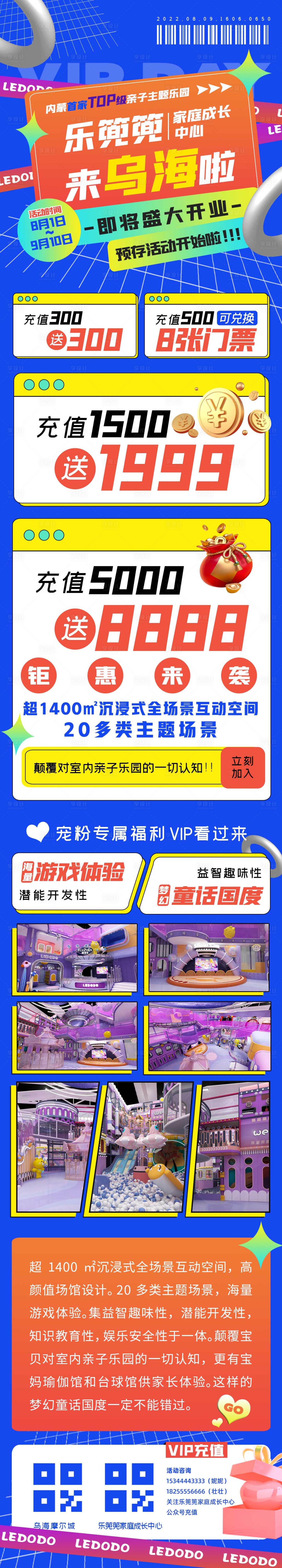 源文件下載【享設(shè)計(jì)】搜索編號(hào)：47340011597595522【兒童樂園長圖】