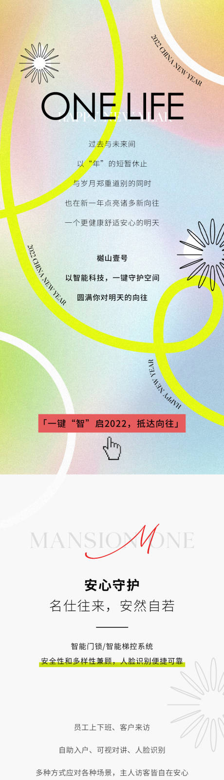 源文件下载【地产微信朋友圈活动长图酸性设计】编号：74470011579032364