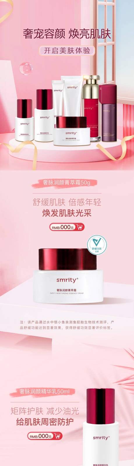 源文件下载【护肤品详情页】编号：81290011950487003