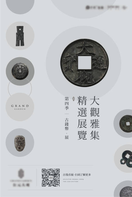 源文件下载【文物展览海报 】编号：20220811142314623