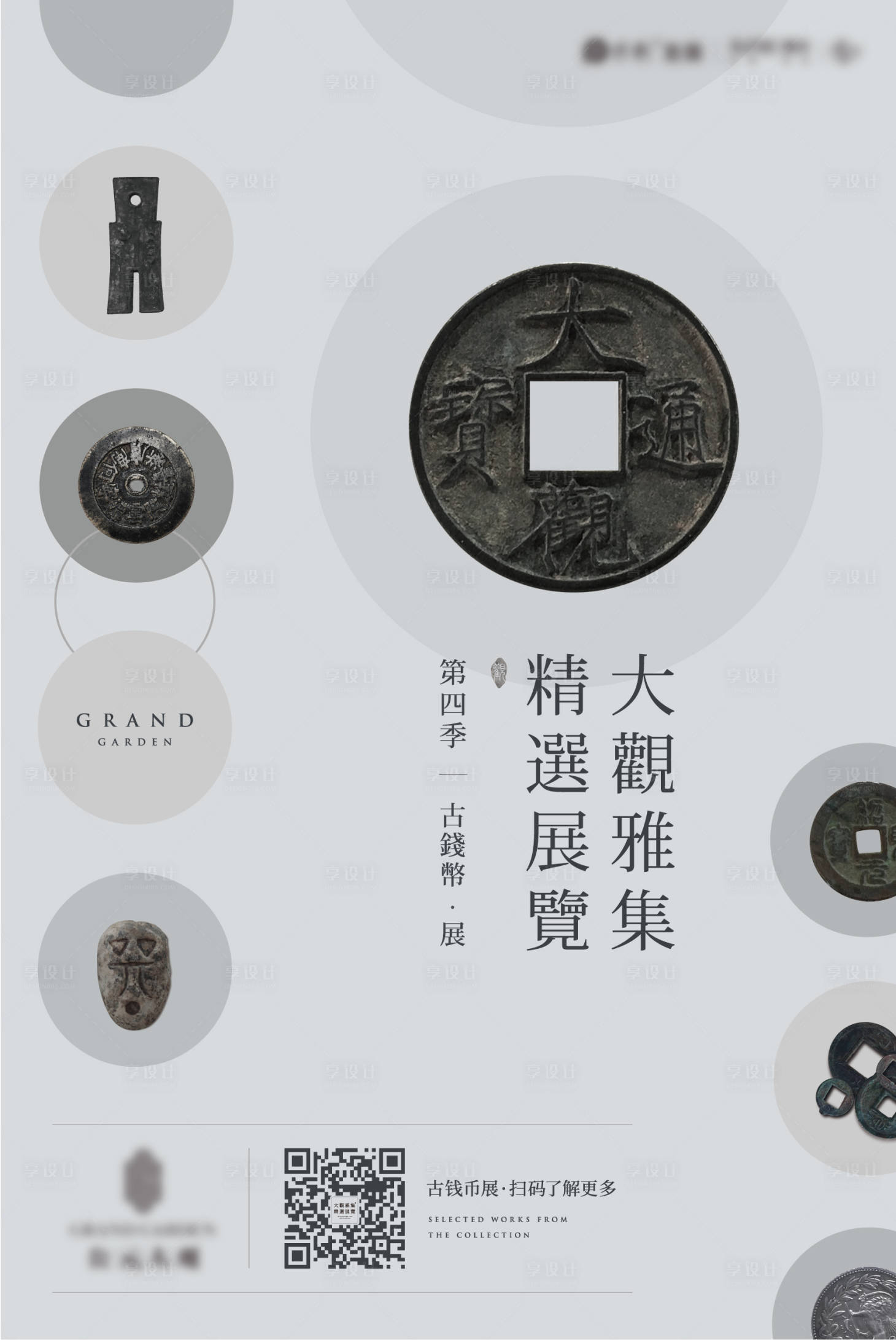源文件下載【享設(shè)計(jì)】搜索編號：52720011590372632【文物展覽海報(bào) 】