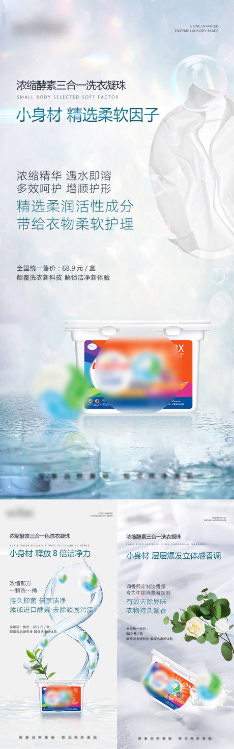 源文件下载【洗衣凝珠产品海报】编号：37070011656605978