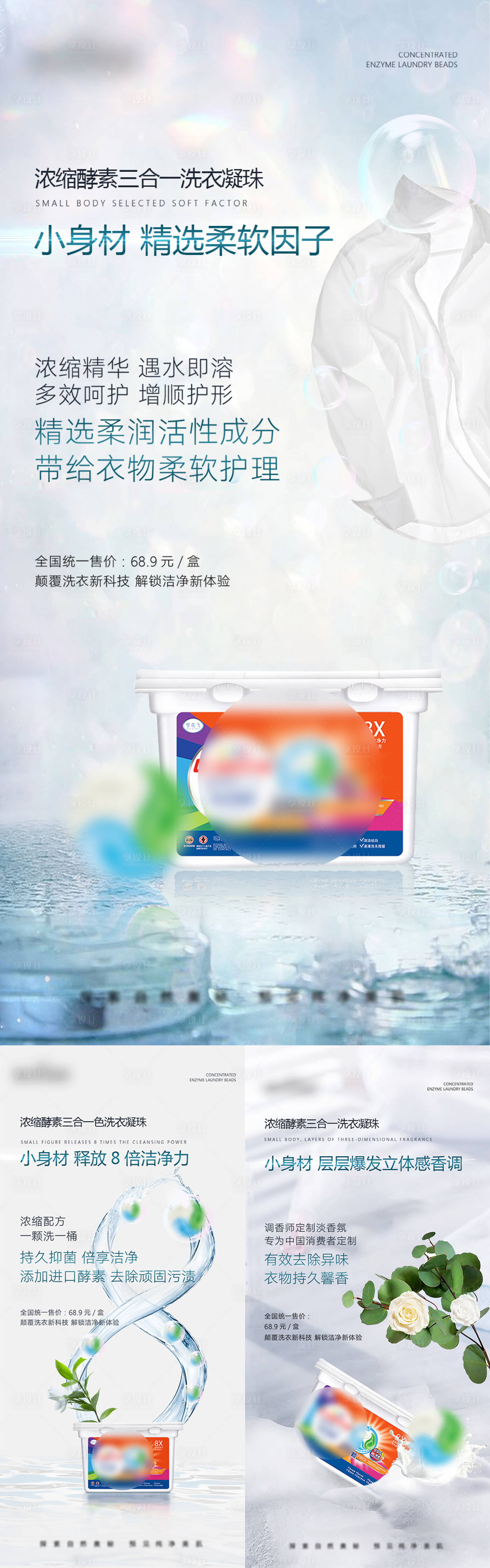 源文件下载【享设计】搜索编号：37070011656605978【洗衣凝珠产品海报】
