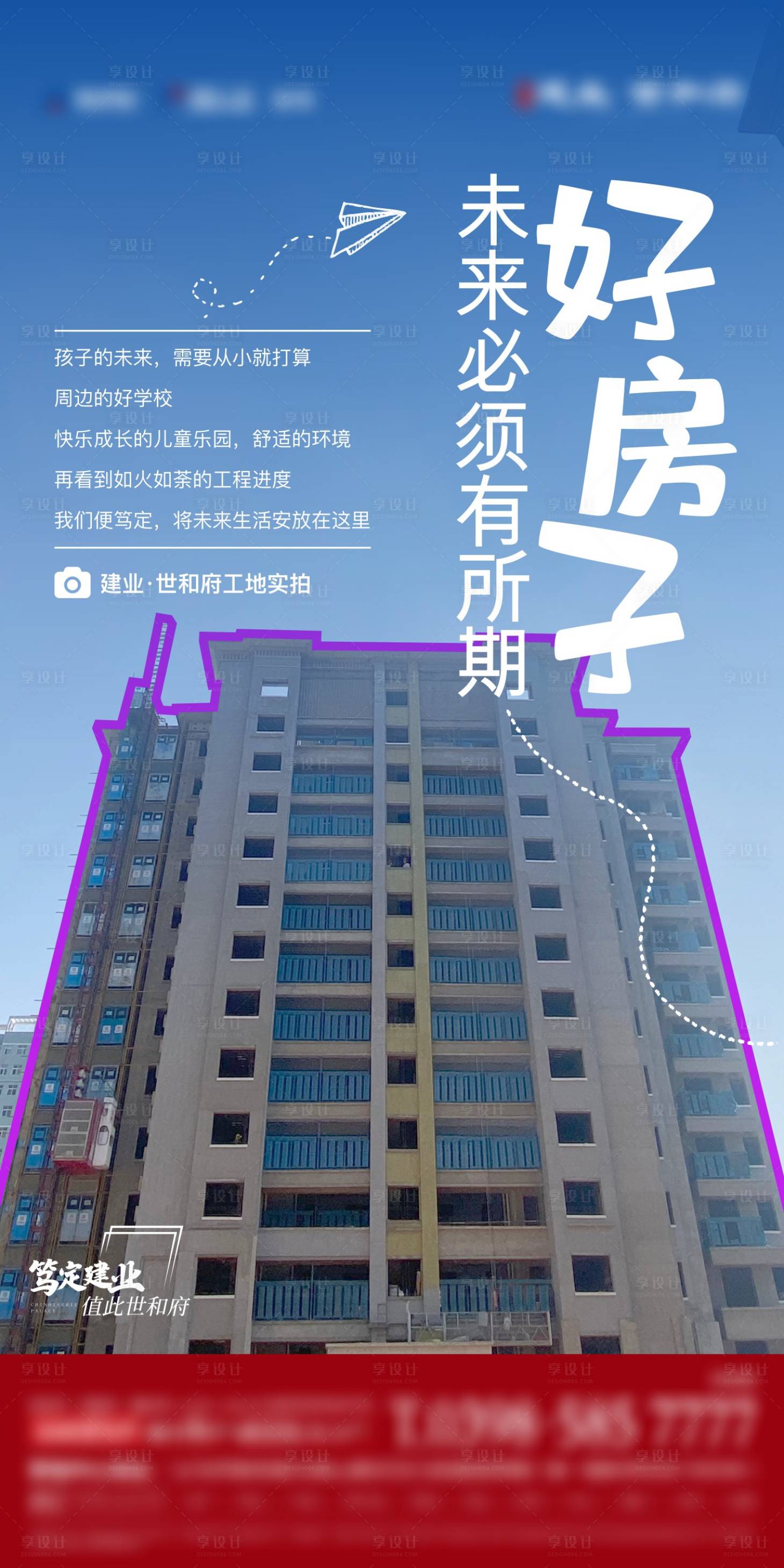 源文件下载【地产实拍工地创意海报】编号：22600011558833689