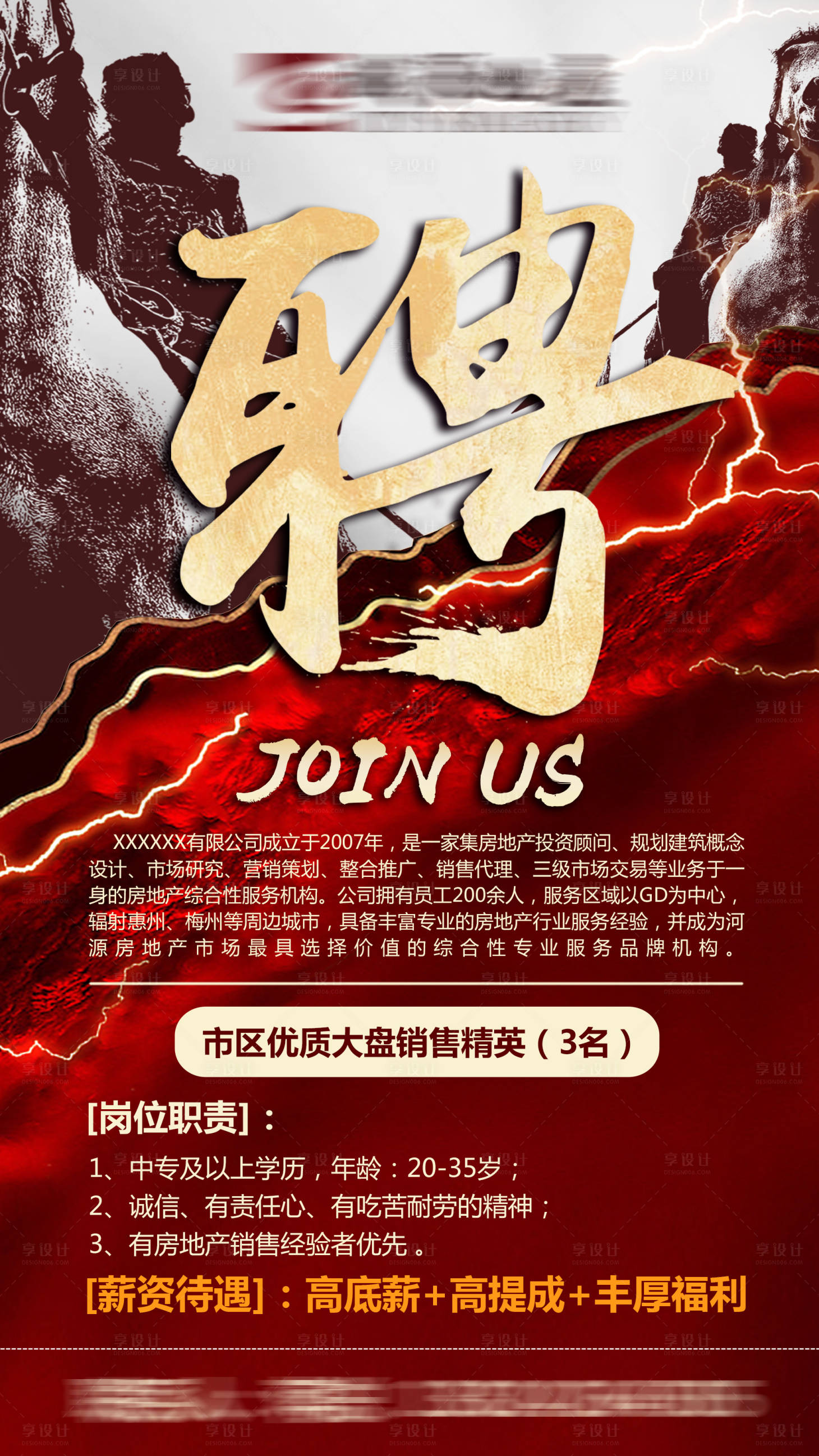 源文件下載【享設計】搜索編號：84120011490103565【地產招聘海報】