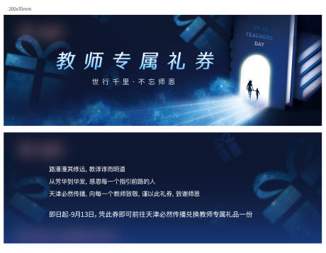 源文件下载【地产教师节抽奖券卡券】编号：85860011484457856