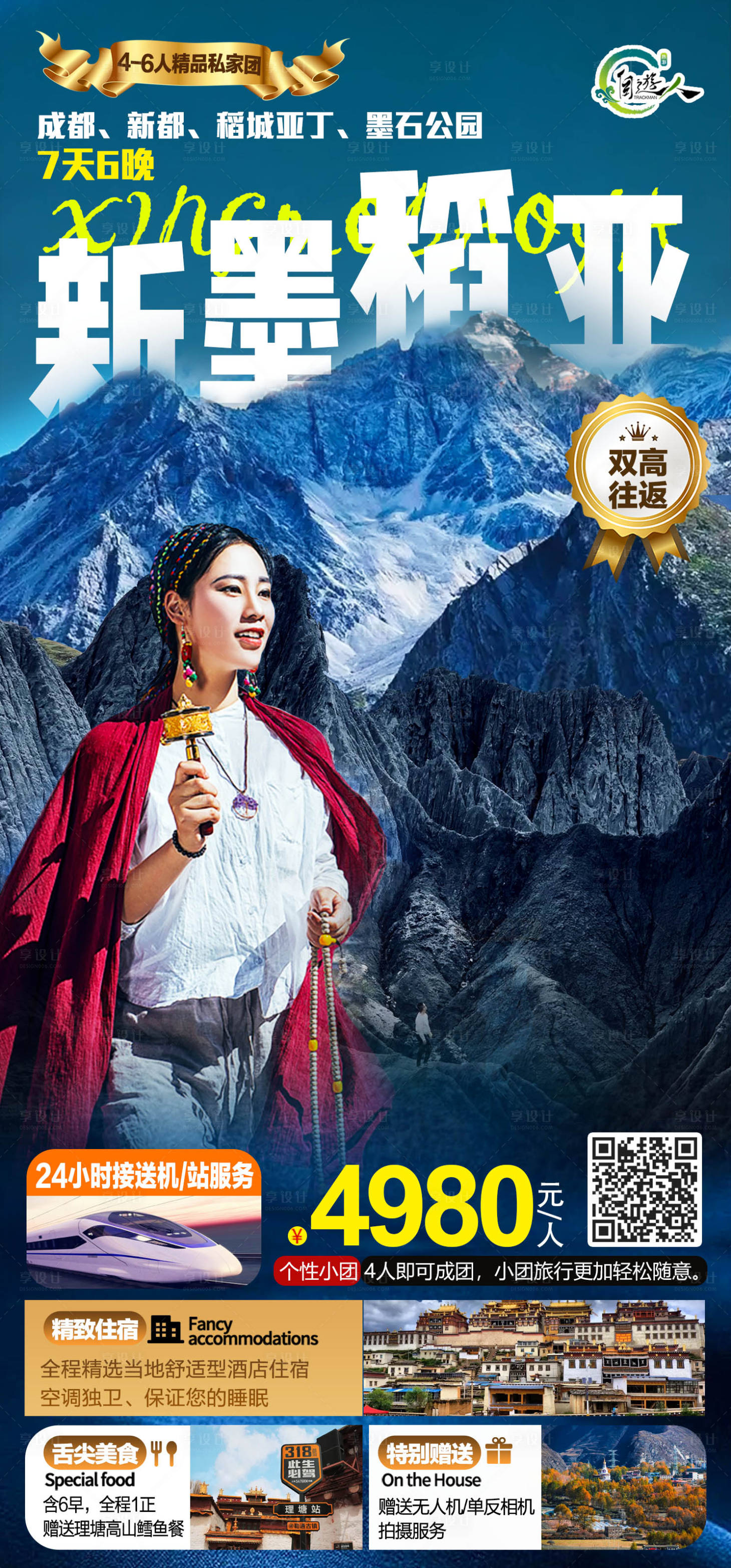 源文件下载【享设计】搜索编号：75290011602593718【西藏旅游海报】