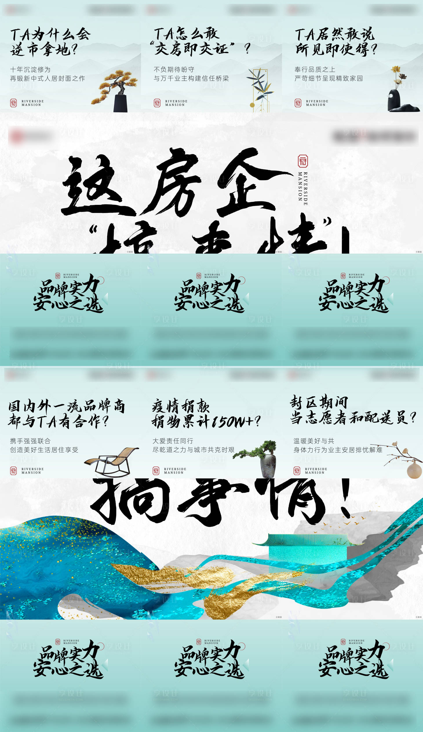 源文件下載【享設計】搜索編號：32400011709513787【地產六宮格海報】