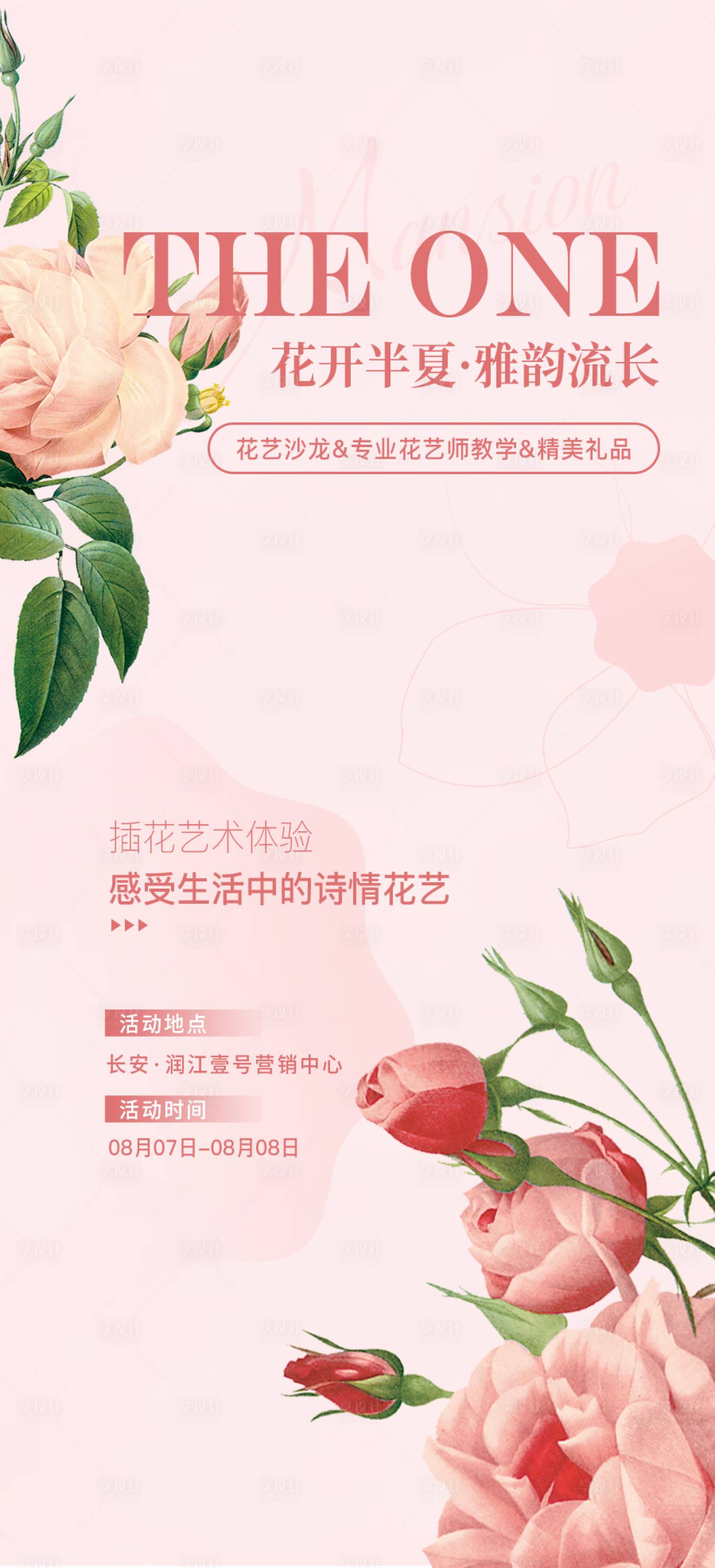 源文件下載【享設計】搜索編號：52870011649577351【花藝沙龍海報】