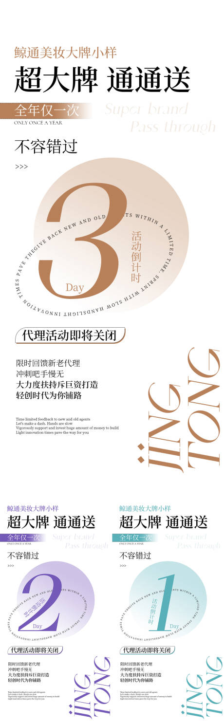 源文件下载【倒计时海报】编号：82200011819018190