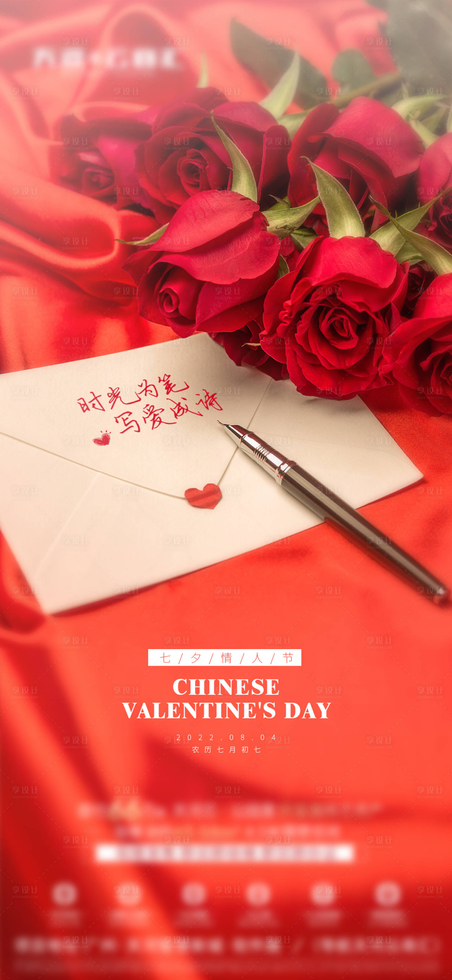 源文件下载【七夕情人节海报】编号：80820011431481230