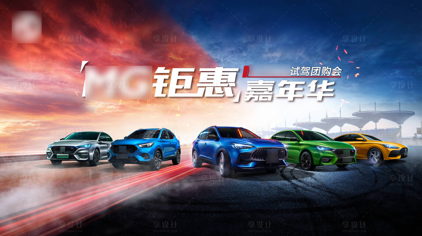 源文件下载【享设计】搜索编号：53400011940633826【试驾嘉年华团购会主KV】