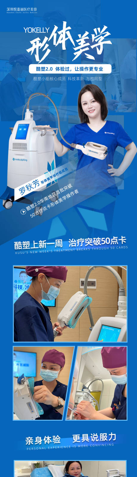 源文件下载【医美人物专题海报】编号：43670011811804162