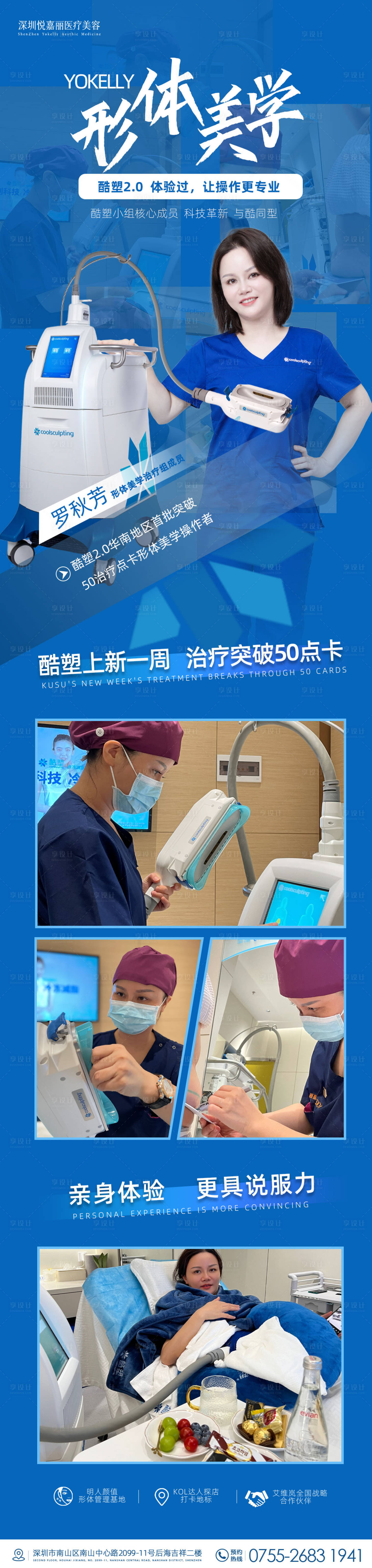 源文件下载【医美人物专题海报】编号：43670011811804162