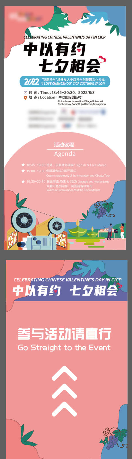 七夕活动海报展板-源文件【享设计】