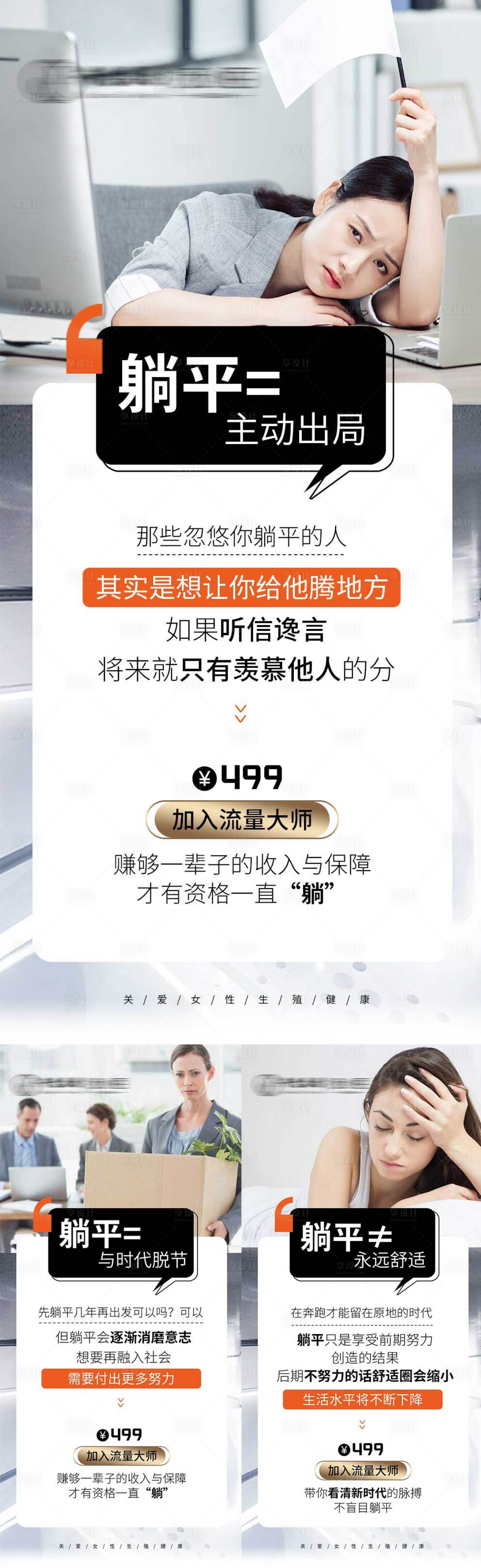 源文件下载【享设计】搜索编号：67880011963663592【造势痛点系列海报】